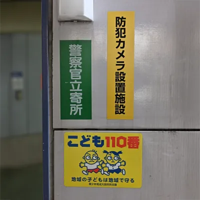 子どもが安心して避難できる体制整備